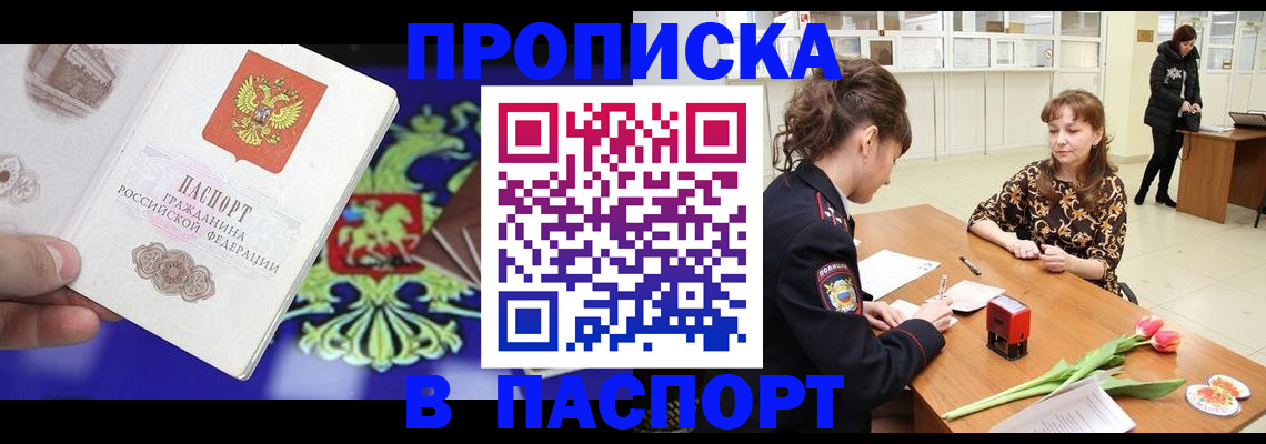 временная регистрация для школы в Буйнакске