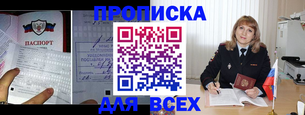прописка в Буйнакске