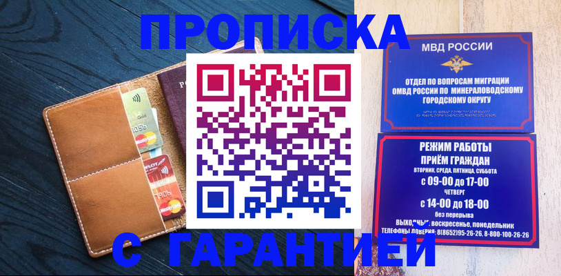 прописка 2025 в Буйнакске