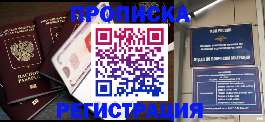 временная регистрация законно в Буйнакске