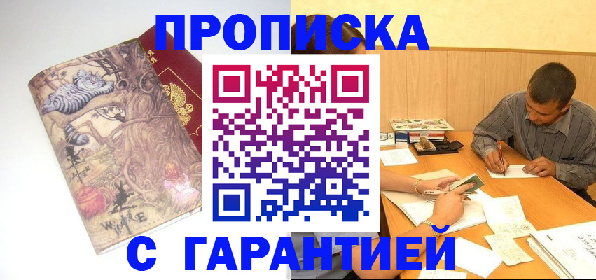 прописка в квартире в Буйнакске